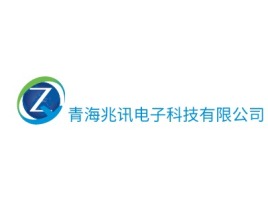 青海兆讯电子科技有限公司