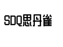 SDQ思丹雀店铺标志设计