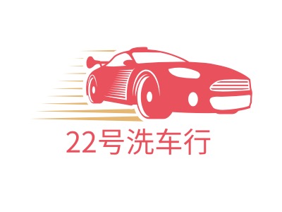 22号洗车行LOGO设计