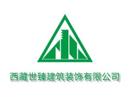 福建西藏世臻建筑装饰有限公司企业标志设计
