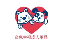 重庆夜色幸福成人用品品牌logo设计