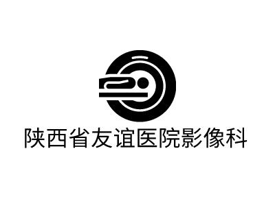 陜西省友誼醫(yī)院影像科LOGO設(shè)計(jì)