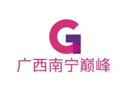 河池广西南宁巅峰公司logo设计