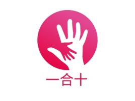 广东一合十公司logo设计
