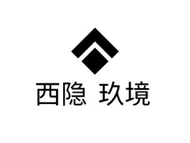 西隐•玖境名宿logo设计