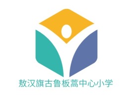敖汉旗古鲁板蒿中心小学logo标志设计