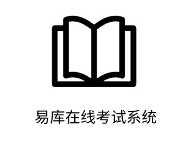 易庫(kù)在線考試系統(tǒng)LOGO設(shè)計(jì)