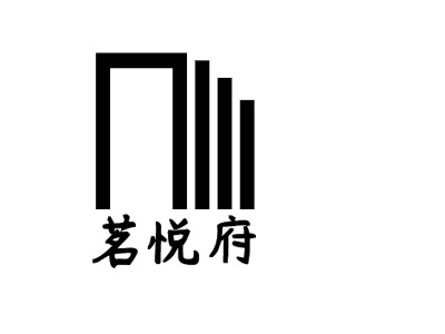 茗悅府LOGO設計