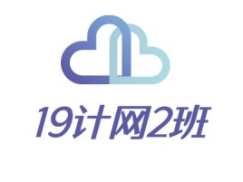 19计网2班公司logo设计