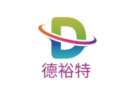 德裕特公司logo设计