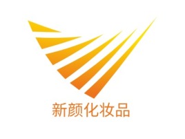 新颜化妆品公司logo设计