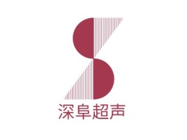 广东深阜超声门店logo标志设计