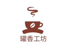 浙江罐香工坊品牌logo设计