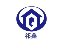 祁鑫企业标志设计