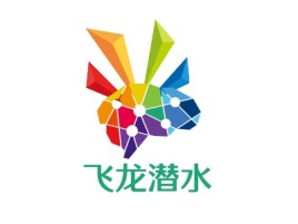 广东飞龙潜水公司logo设计