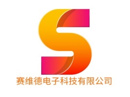 赛维德电子科技有限公司公司logo设计
