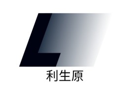 利生原公司logo设计