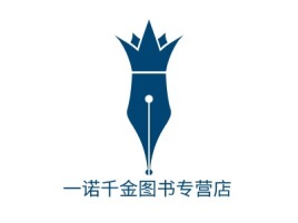 一诺千金图书专营店logo标志设计