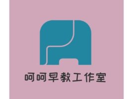 广东呵呵早教工作室logo标志设计