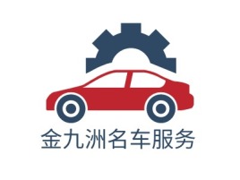 黑龙江金九洲名车服务公司logo设计