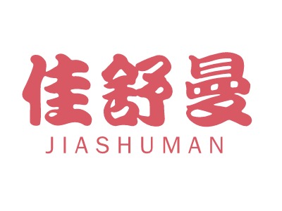 JIASHUMAN养生logo标志设计
