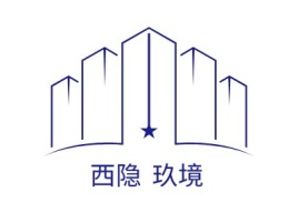 陕西西隐•玖境名宿logo设计