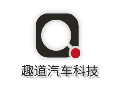 趣道汽车科技LOGO设计