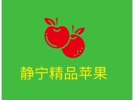 静宁精品苹果品牌logo设计