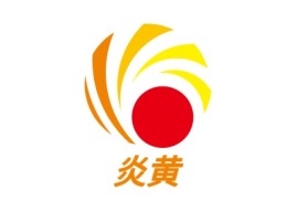炎黄logo标志设计