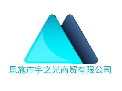 恩施市宇之光商貿有限公司LOGO設計