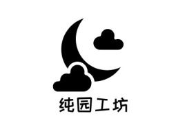 纯园工坊公司logo设计