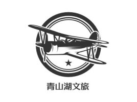 广东青山湖文旅logo标志设计
