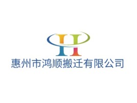惠州市鸿顺搬迁有限公司企业标志设计