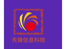 先锋信息科技公司logo设计