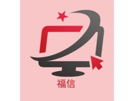 福信公司logo设计