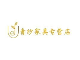 青纱家具专营店logo标志设计
