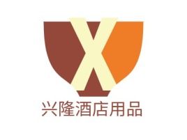兴隆酒店用品品牌logo设计