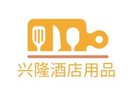 兴隆酒店用品品牌logo设计