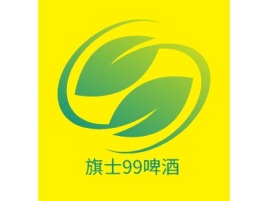 广东旗士99啤酒品牌logo设计
