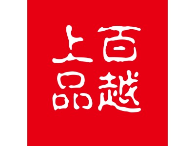 上百品越LOGO設(shè)計(jì)