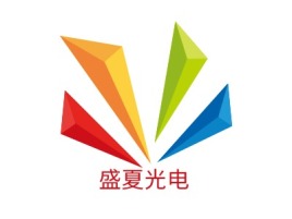 盛夏光电logo标志设计