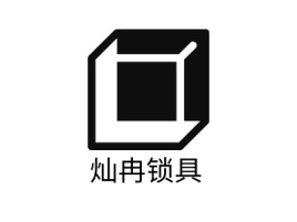 上海灿冉锁具企业标志设计