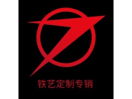 河南铁艺定制专销公司logo设计