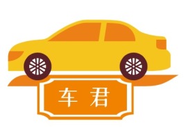 车君公司logo设计