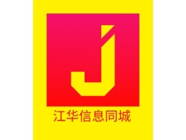 湖南江华信息同城公司logo设计