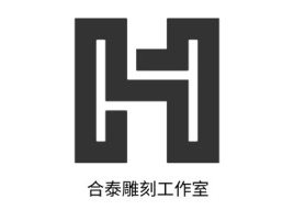 浙江合泰雕刻工作室企业标志设计
