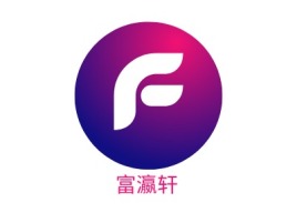 广东富瀛轩logo标志设计
