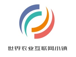 世界农业互联网小镇品牌logo设计