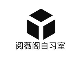 陕西阅薇阁自习室logo标志设计