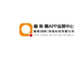 趣 客 圈APP运营中心公司logo设计